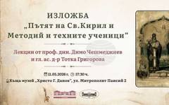 Регионалният исторически музей – Пловдив ще представи през май изложба, посветена на св. св. Кирил и Методий и техните ученици
