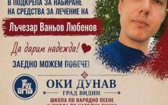 С благотворителен базар и концерт ще бъде подпомогнат 33-годишен мъж от Видин, който се нуждае от скъпоструващо лечение