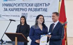 Центърът за кариерно развитие към Пловдивския университет отбеляза 20-годишнината си и отчете 15 000 консултирани студенти