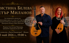 Етноджаз дуото Христина Белева – Петър Миланов ще има концерт в Шумен на 13 май