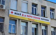 Протести и недостиг на лекари заплашват педиатрията в Карлово