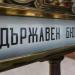 До месец правителството ще внесе проект за редовен бюджет за 2026 година, каза новият финансов министър Гълъб Донев