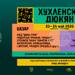 "Хухленски дюкян 2026" събира музика, традиции и местни вкусове в сърцето на Източните Родопи