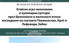 Д-р Александра Ливарда от Каталонски институт по класическа археология ще изнесе лекция в Националния археологически институт с музей