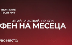 От ЦСКА връчиха награда за фен на месеца
