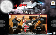 Клавирно трио "Академика" ще представи тази вечер във Враца проекта си "От мрак до светлина"
