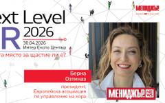 Берна Озтиназ: Прозрачността в заплащането променя правилата на играта