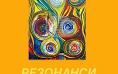 Художничката Петра Добревска празнува рожден ден с изложбата "Резонанси"