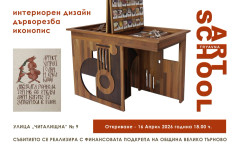 Жителите на Велико Търново и Павликени ще могат да се докоснат до изкуството на "Тревненската школа"