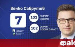 Венко Сабрутев: Мерките за подпомагане на младите семейства са приоритет