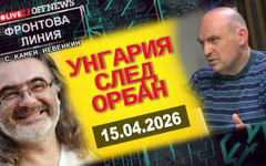 Унгария и Европа след Орбан. Фронтова линия с Камен Невенкин 15.04.2026