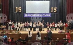 В Сливен бе отбелязана 15-годишнината от началото на инициативата "Забавна – състезателна математика"
