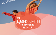 "Ден за мен" в Пловдив: Направи деня си специален – избери себе си