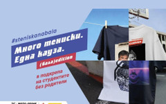 Стартира 13-ият сезон на #steniskanabala: Много тениски. Една кауза. Хиляди причини да помогнеш