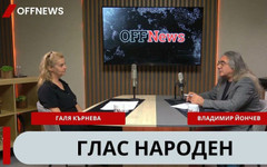 Мозъкът напусна тялото. Галя Кърнева от Глас Народен разказва защо младите бягат от България