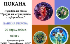 Изложба на принтове, нарисувани с бактерии, откриват в ИСУЛ