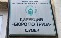 В Бюрото по труда в Шумен са обявени свободни работни места за лекари, лаборанти, техник-механици, фелдшер, рехабилитатор, електротехник