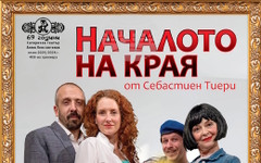 На 23 април е премиерата на "Началото на края" от Себастиен Тиери в Сатирата