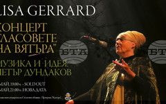 Концертът "Гласовете на вятъра" на Петър Дундаков с Лиса Джерард ще има втора дата