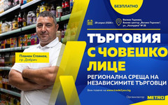 Регионална среща събира независими търговци във Велико Търново в края на април