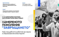 Петото юбилейно издание на фестивала "Намереното поколение: Завръщането" ще се проведе в НДК