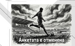 Без "Славист на мача" след разочароващото равенство между Монтана и Славия днес