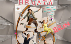 Днес е софийската премиера на "Формата на нещата" с Яна Маринова и Йордан Ръсин