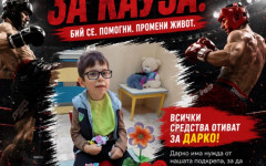 "Съвет за спортно развитие – Пловдив" в подкрепа на дете с рядко заболяване