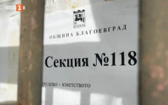 Как ще се гласува в труднодостъпни села?