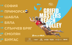 Комисията по плажен волейбол обяви спортния календар за новия сезон