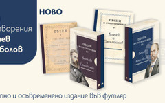 Ново издание на стихосбирката "Песни и стихотворения от Ботев и Стамболов" ще бъде представено за 150-годишнината от Априлското въстание