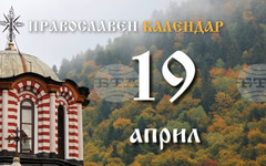 Днес е осмият ден след Възкресение, наречен е Томина неделя