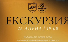 Ботев Пловдив организира екскурзия за гостуването в Кърджали