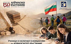 Ученици от цялата страна ще се включат днес в инициативи за Априлското въстание
