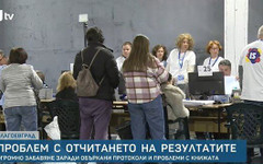 В Благоевград чакат с часове за предаване на изборните книжа