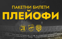 Ботев Пловдив пуска пакетни билети за плейофите