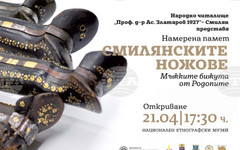 Националният етнографски музей ще бъде домакин на изложбата "Намерена памет: Смилянските ножове – мъжките бижута на Родопите"