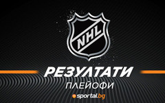 Резултати от плейофите в НХЛ