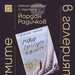 Новото издание на книгата "Между пустинята и живота" от Николай Райнов ще бъде представено в Художествената галерия в Казанлък