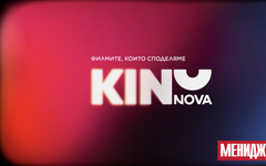 Новата визуална идентичност на KINO NOVA: Портал към магията на седмото изкуство