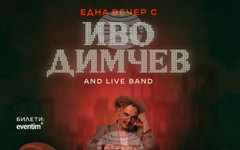 "Една вечер с Иво Димчев" ще има на Античния театър в Пловдив