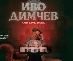 "Една вечер с Иво Димчев" ще има на Античния театър в Пловдив