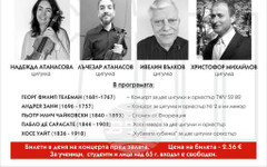 Габровският камерен оркестър излиза на сцена с млади таланти и утвърдени музиканти