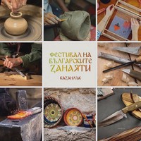 Кулинарни и занаятчийски събития потапят Казанлък в магията на вкусове и традиции в рамките на Празник на розата 2026