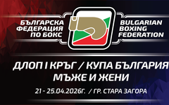 Носителите на Купата на България при мъжете и жените стават ясни в Стара Загора