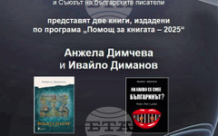Издателство "Български писател" гостува в гр. Елин Пелин с книги на Анжела Димчева и Ивайло Диманов
