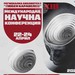 Международна конференция ще събере над 130 научни работници и изследователи от различни области на познанието в Русенската библиотека