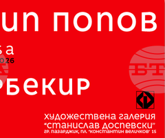 В художествена галерия "Станислав Доспевски" в Пазарджик ще бъде открита изложбата "Диарбекир" на Филип Попов