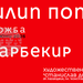 В художествена галерия "Станислав Доспевски" в Пазарджик ще бъде открита изложбата "Диарбекир" на Филип Попов