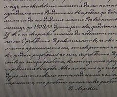 Деца пишат с почерка на Левски. Ето как става